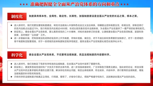 红色党建健全全面从严治党体系党课课件PPT