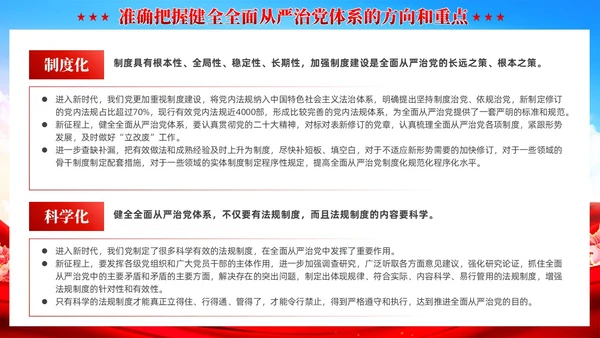 红色党建健全全面从严治党体系党课课件PPT