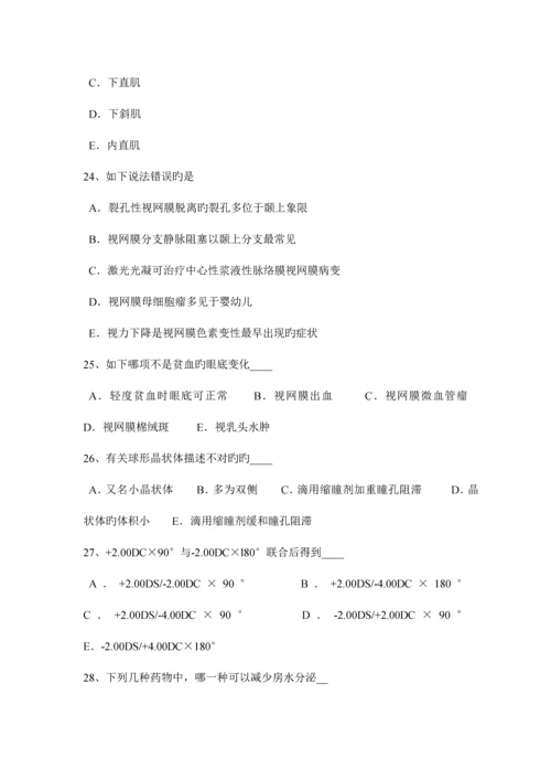 2023年上半年四川省眼科学主治医师专业实践能力考试题.docx