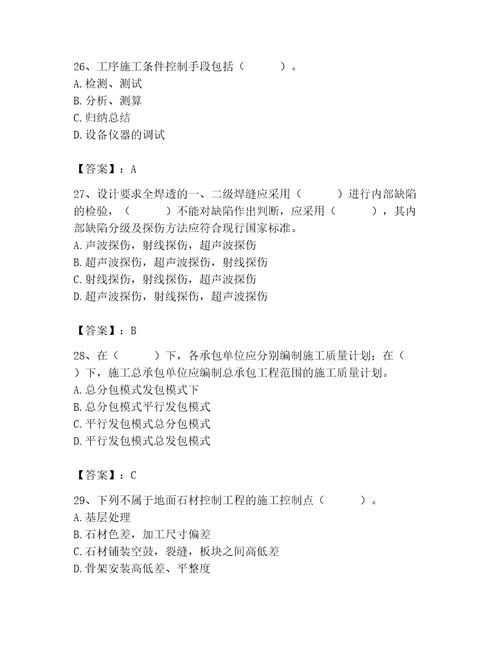 质量员之装饰质量专业管理实务测试题带答案实用