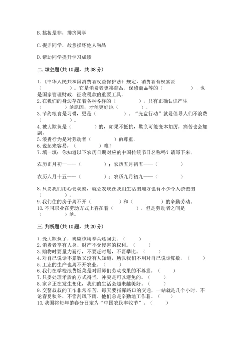 2023部编版四年级下册道德与法治期末测试卷及完整答案【典优】.docx