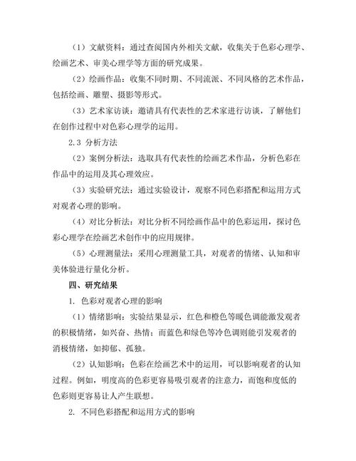 绘画艺术中的色彩心理学探讨