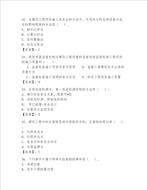 2023一级建造师考试题库全面