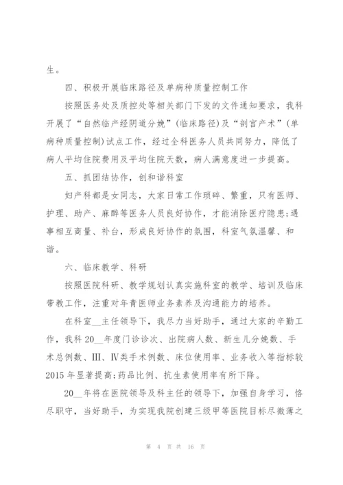 科主任年度述职报告5篇.docx