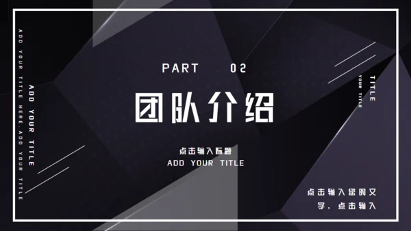 黑色企业宣传公司介绍通用PPT模板