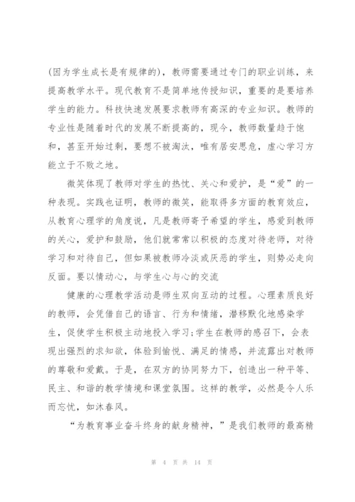 教师学习实践心得体会模板2022.docx