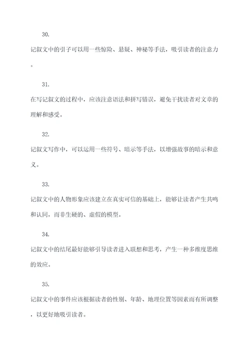 七年级记叙文常见基础知识