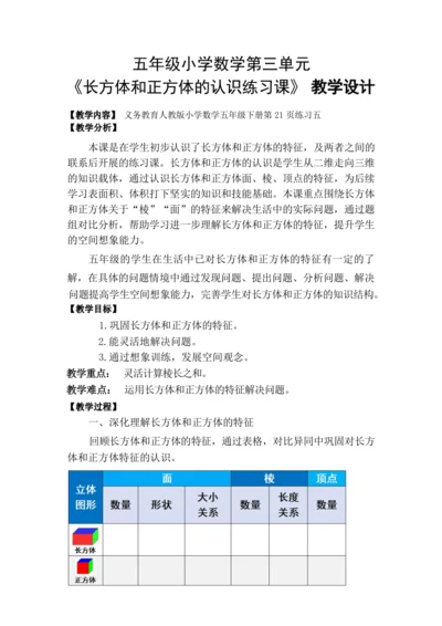长方体和正方体的认识练习课