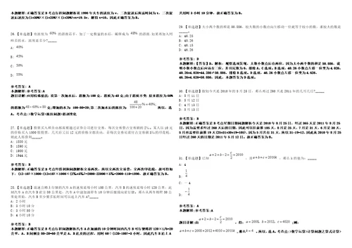 甘肃2021年06月平凉市拟引进急需紧缺人才进行3套合集带答案详解考试版