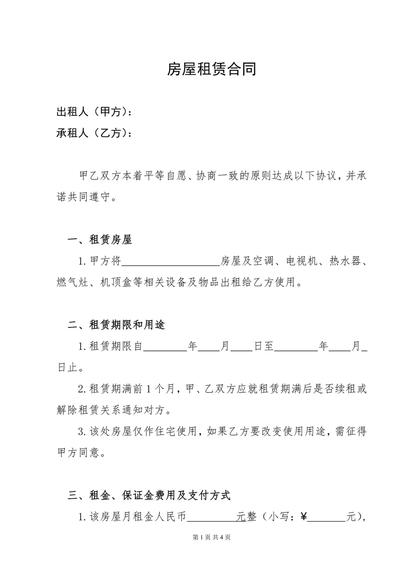 租房合同协议通用模板