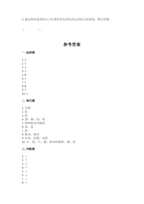 教科版科学四年级上册第一单元声音测试卷（精品）.docx