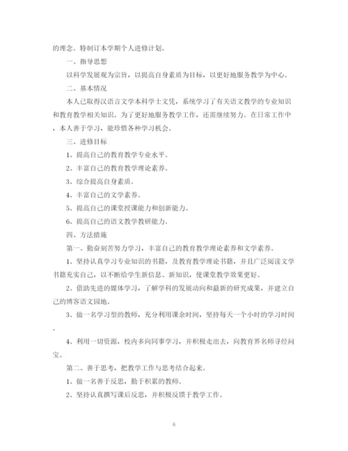 精编之进修学习计划书.docx