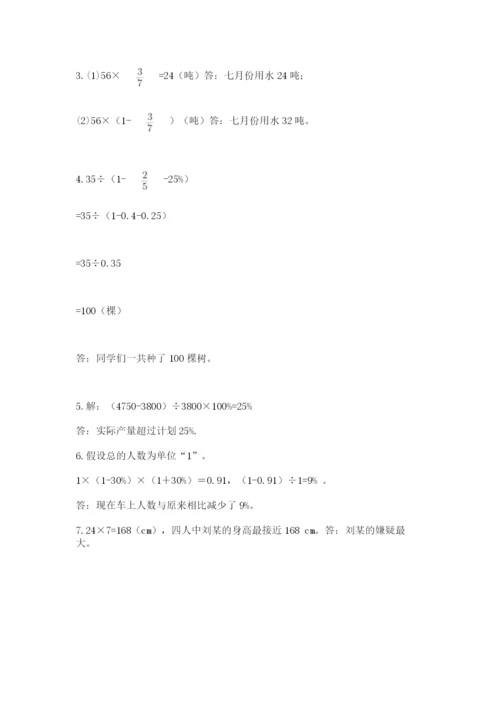 小学数学六年级上册期末考试试卷及参考答案【达标题】.docx