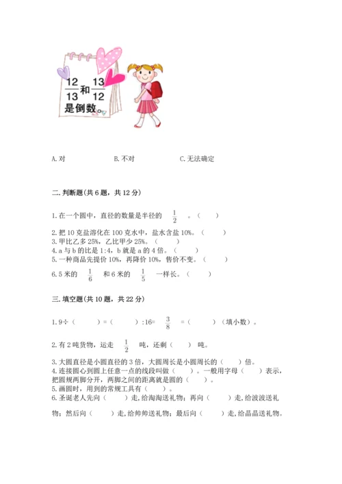 人教版六年级上册数学期末测试卷及下载答案.docx