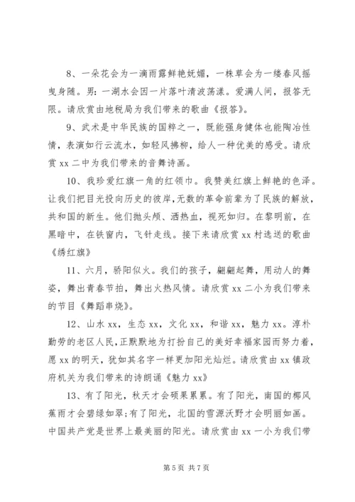 建党周年党员座谈会主持词.docx