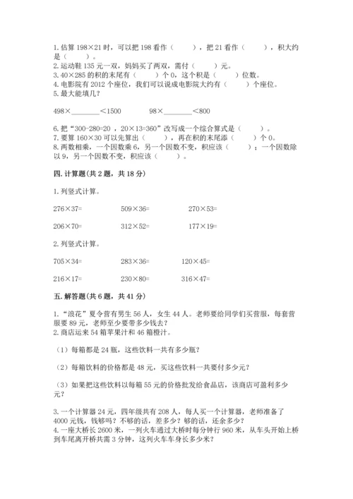 苏教版四年级下册数学第三单元 三位数乘两位数 测试卷含完整答案（典优）.docx
