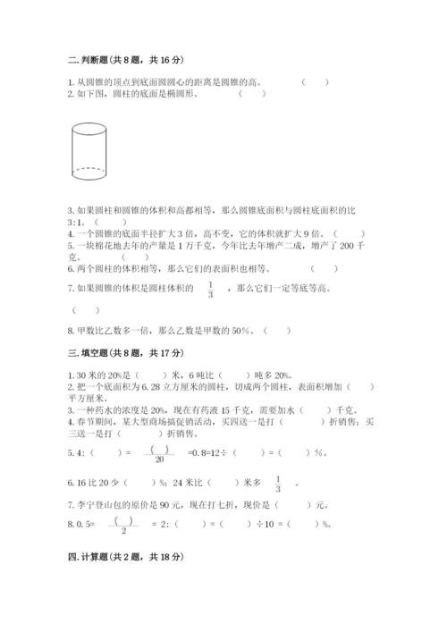 苏教版六年级下册数学期中测试卷含完整答案【易错题】.docx