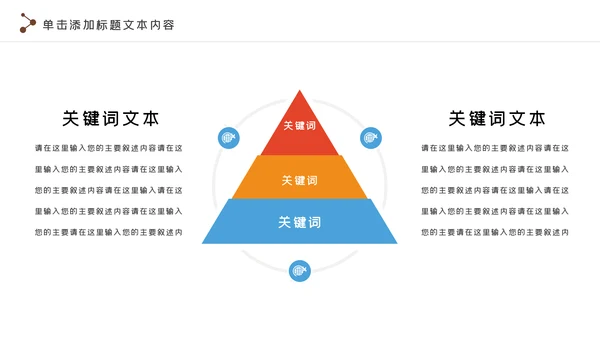 羽毛球比赛协会教学体育运动会PPT模板
