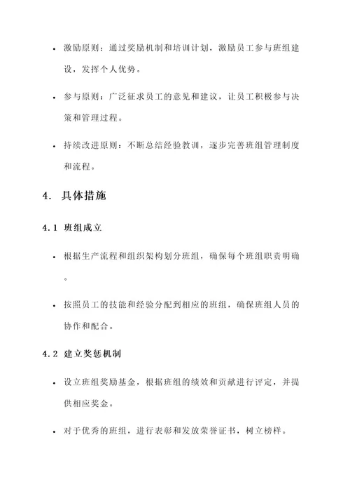 海尔企业班组建设方案