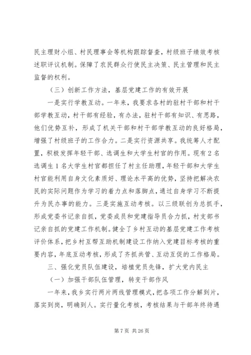 书记抓党建述职报告范文4篇.docx