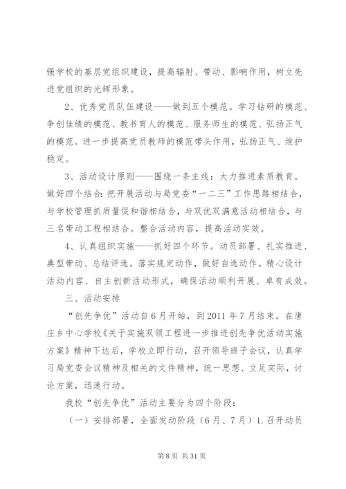 创先争优活动的实施方案[最终定稿]精编.docx