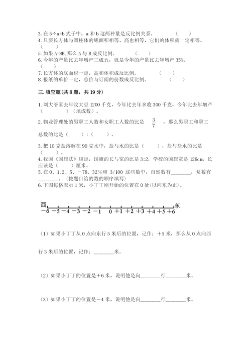 六年级下册数学期末测试卷含答案（新）.docx