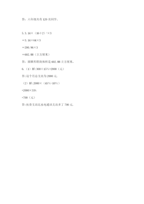 冀教版六年级下册期末真题卷含答案（名师推荐）.docx