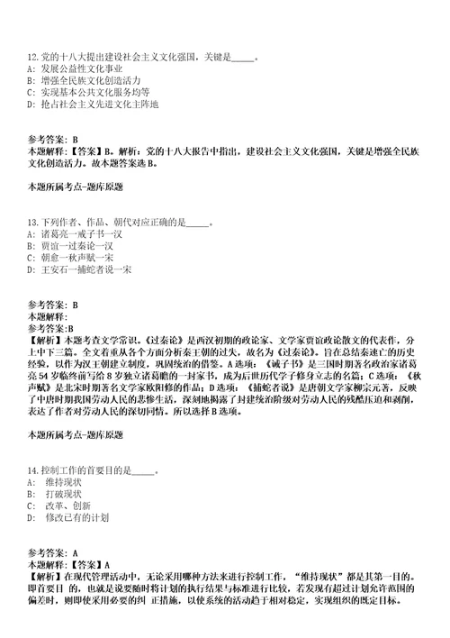 2021年11月2021年江苏南京市雨花台区卫健委所属部分事业单位招考聘用8人模拟题含答案附详解第67期