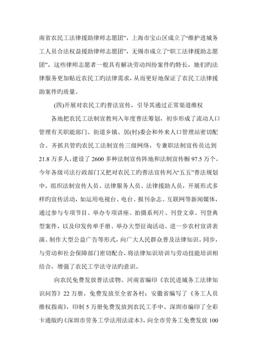 江苏等省开展农民综合工法律服务和法律援助工作的调研综合报告.docx