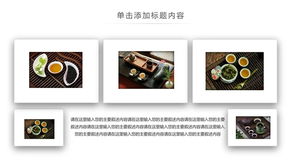 茶文化茶叶绿茶产品介绍动态PPT模板
