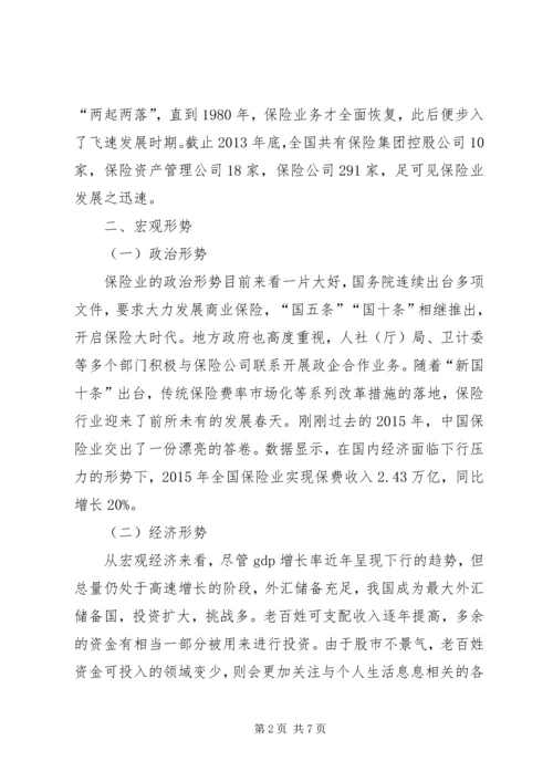 保险行业形势研究.docx