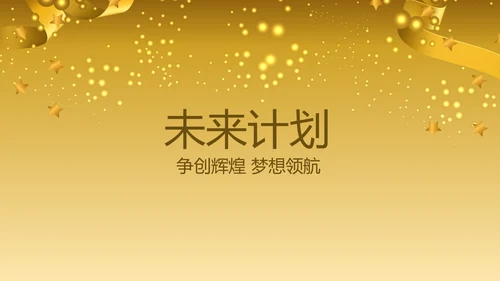 聚会派对晚会晚宴酒会动态PPT模板
