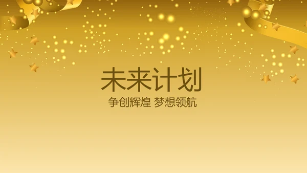 聚会派对晚会晚宴酒会动态PPT模板