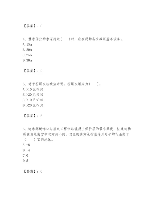 一级建造师之一建港口与航道工程实务题库及答案易错题