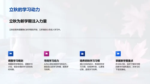 立秋与教育启示PPT模板