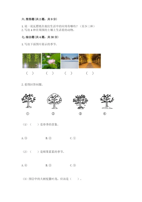 教科版二年级上册科学期末考试试卷及答案参考.docx