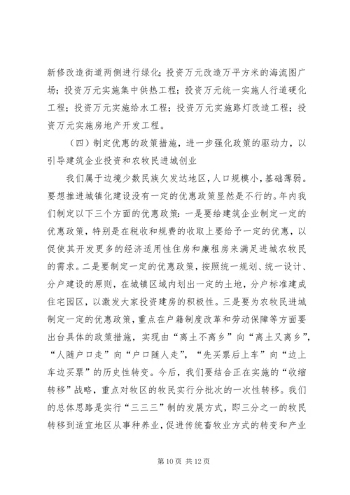 城镇化工作考察报告 (5).docx