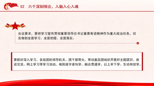 2024五四青年节重要讲话学习ppt