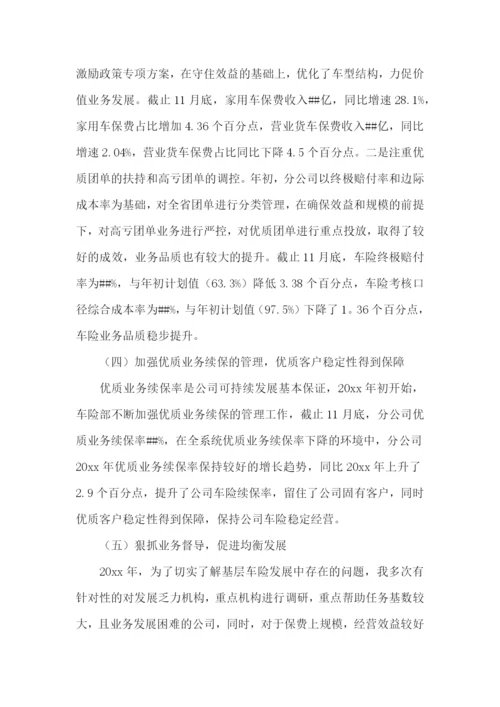 保险公司个人述职报告(集合11篇).docx