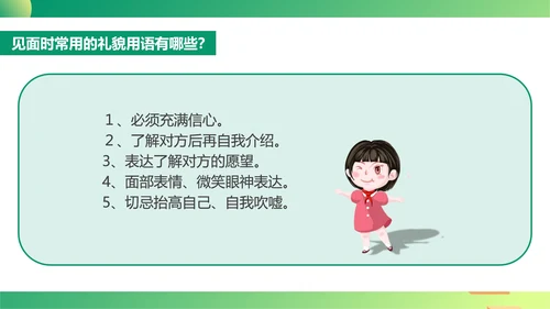绿色插画风文明礼仪教育PPT模板