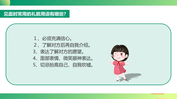 绿色插画风文明礼仪教育PPT模板