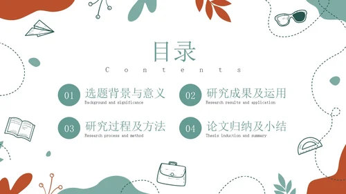 手绘学术风小清新毕业论文答辩开题报告通用PPT答辩1