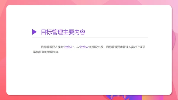 粉色扁平风管理目标培训能力PPT模板