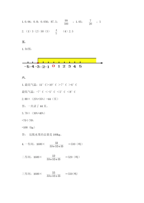 北师大版数学小升初模拟试卷及完整答案（考点梳理）.docx