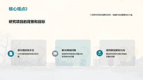 水墨风教育培训学术答辩PPT模板