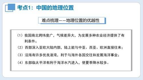 串讲 中国的疆域和人口2023-2024学年八年级地理上学期期末考点大串讲（商务星球版）（共51张P