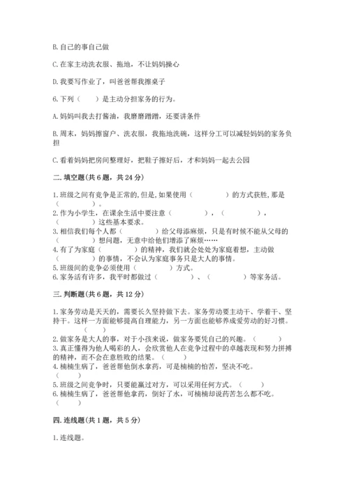 部编版四年级上册道德与法治期中测试卷附完整答案【精品】.docx