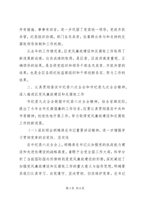 区党风廉政建设工作会议上的讲话.docx