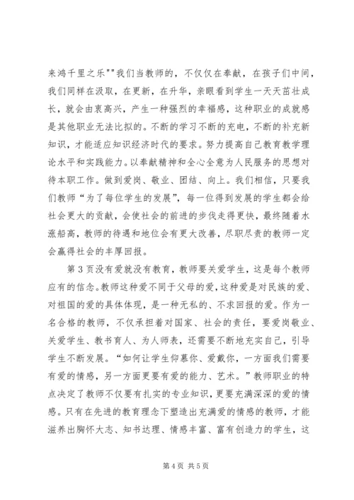 学习新的《中小学教师职业道德规范》心得体会.docx