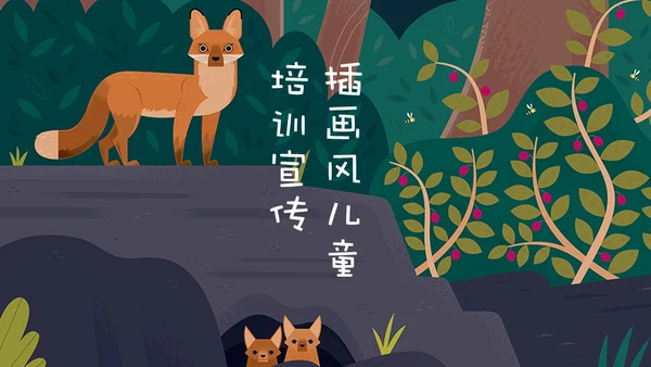 卡通插画风儿童教学课件通用PPT模板